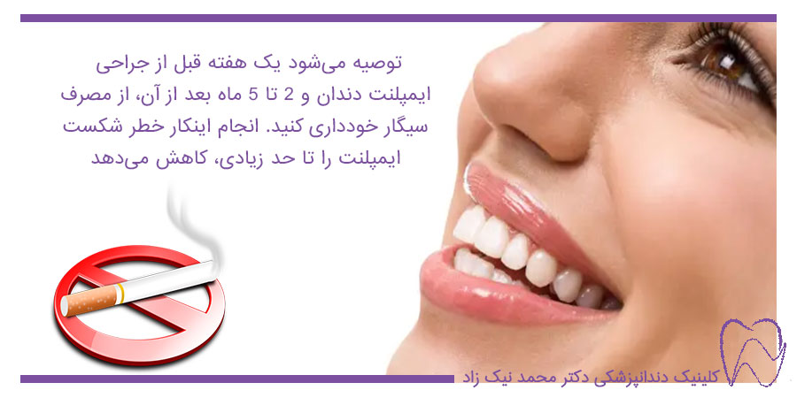 ایمپلنت دندان برای افراد سیگاری