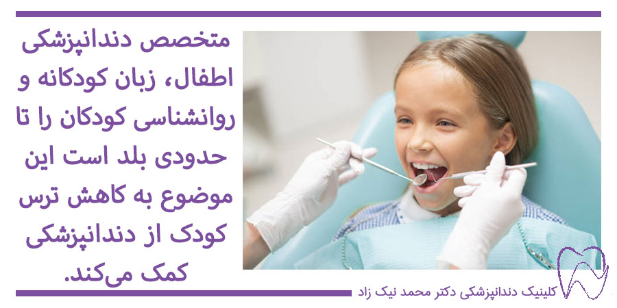 دندانپزشک متخصص اطفال