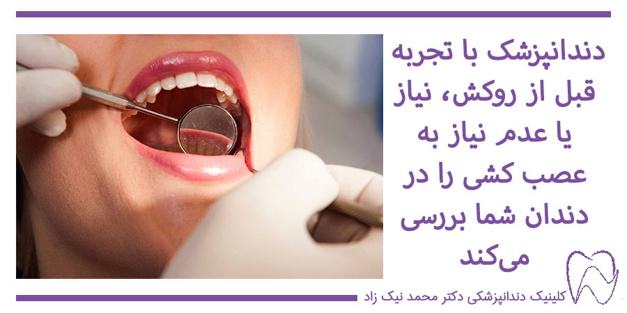 معاینه دندانپزشکی