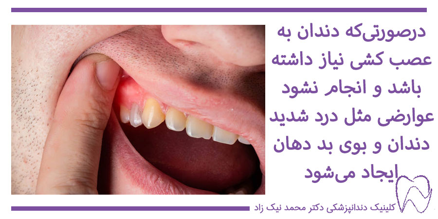 عوارض دندان عفونی